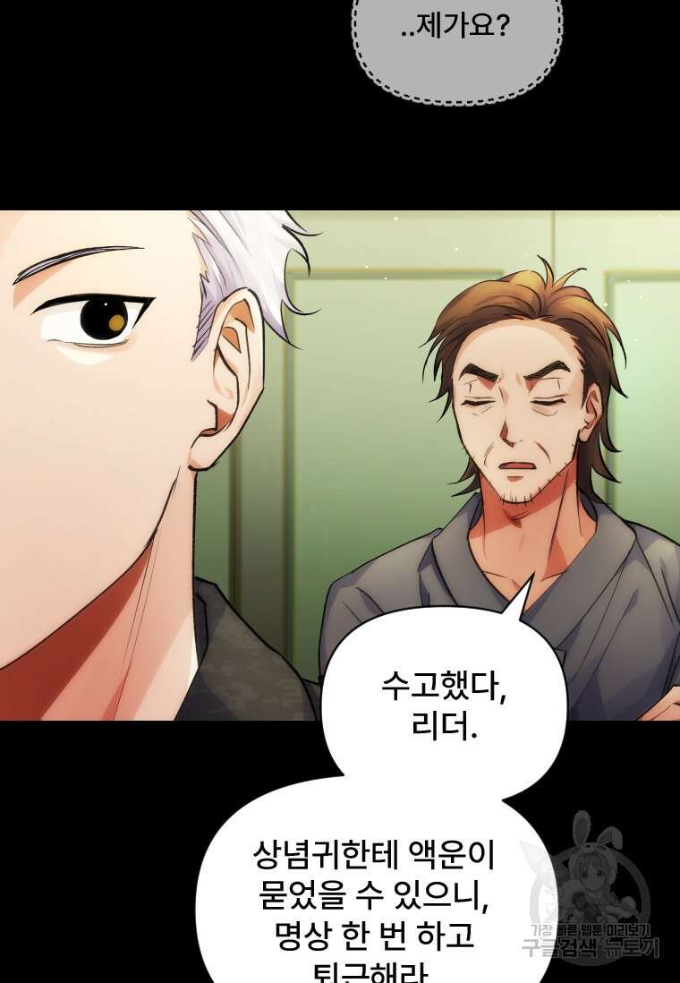 서울시 퇴마과 10화 41