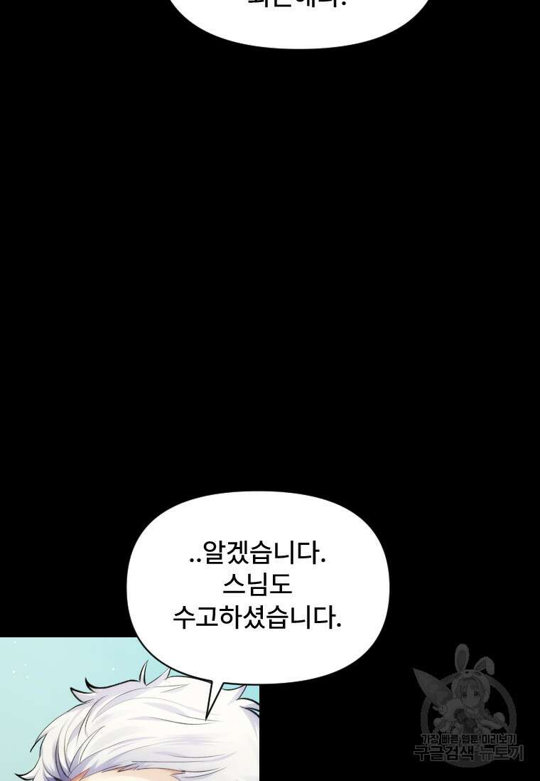 서울시 퇴마과 10화 42