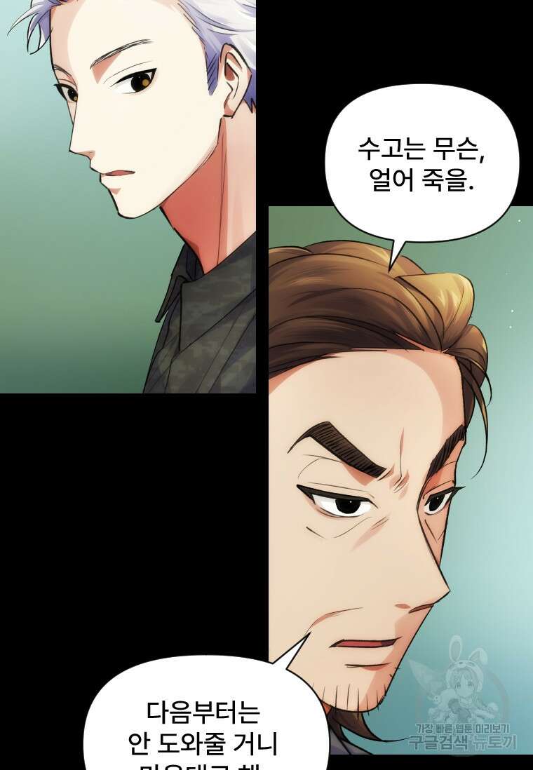 서울시 퇴마과 10화 43