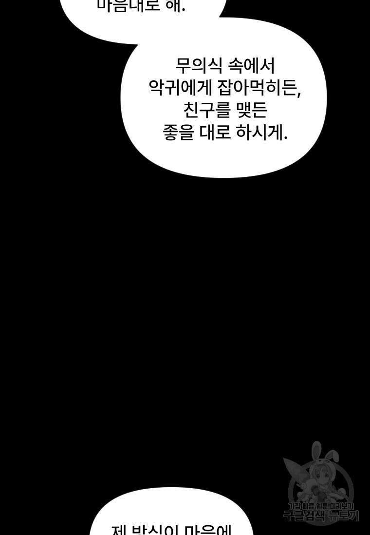서울시 퇴마과 10화 44