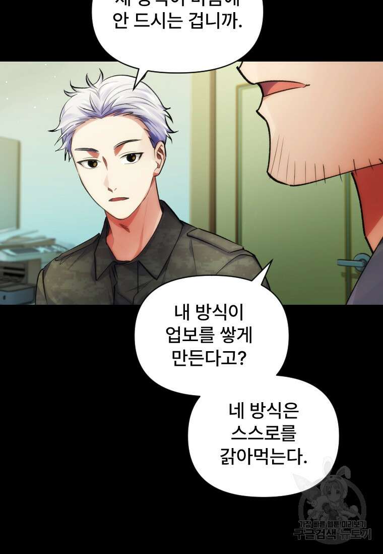 서울시 퇴마과 10화 45
