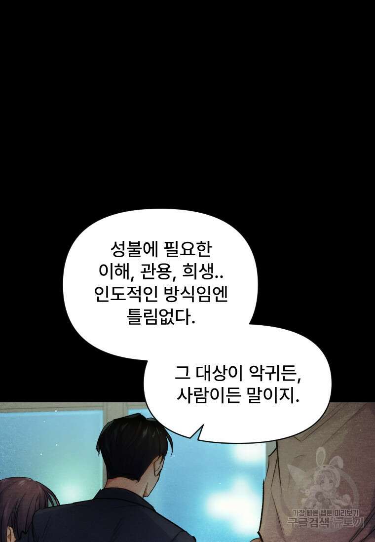 서울시 퇴마과 10화 46