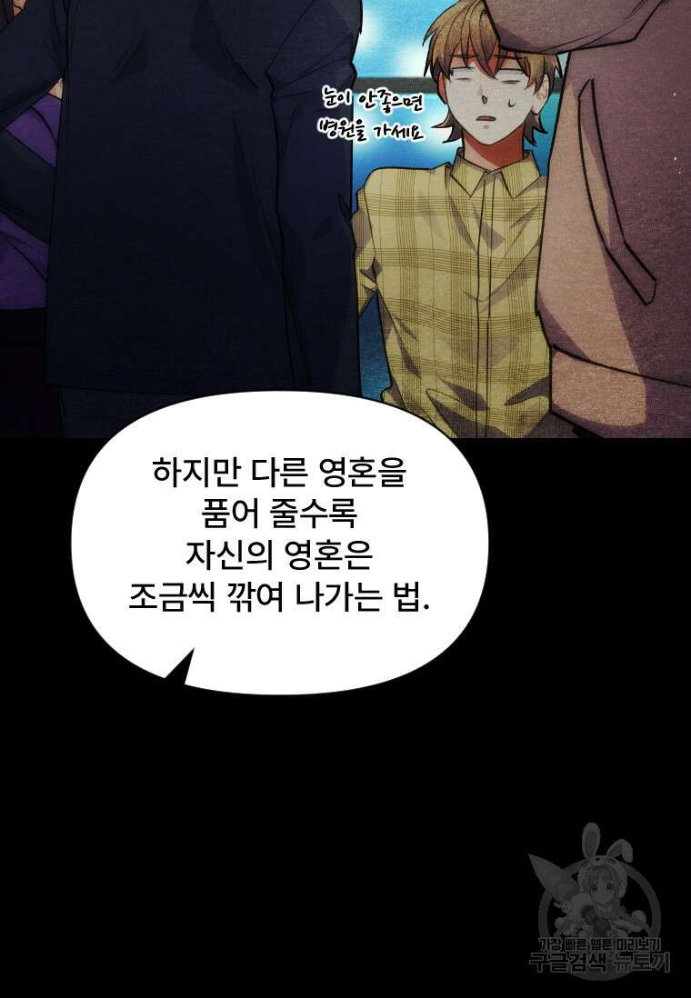 서울시 퇴마과 10화 47