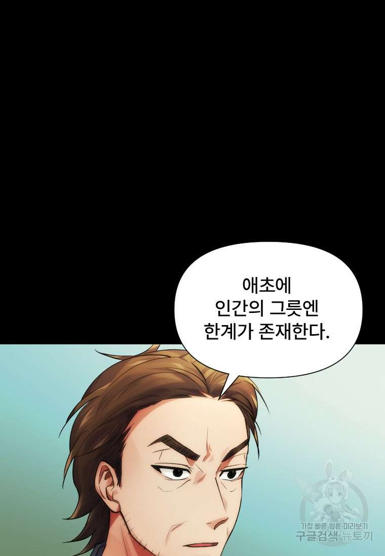 서울시 퇴마과 10화 48
