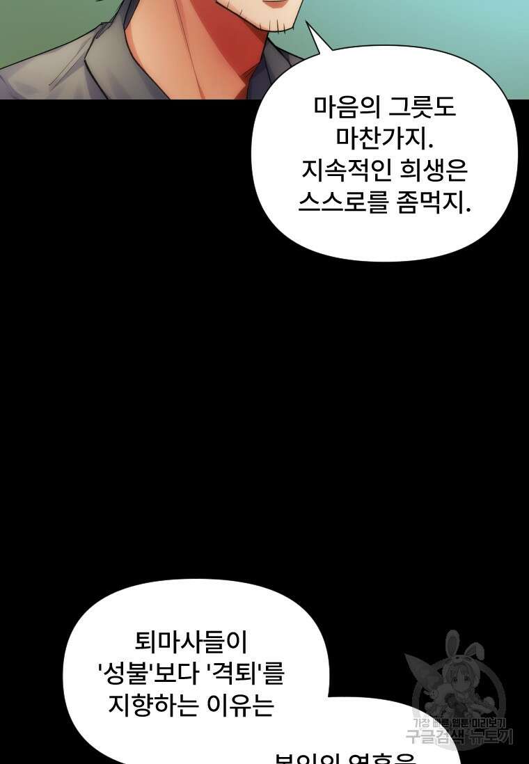 서울시 퇴마과 10화 49