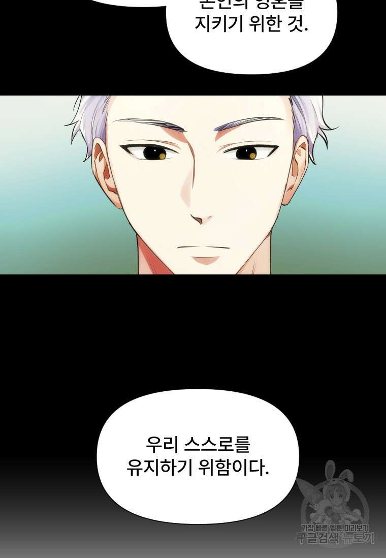 서울시 퇴마과 10화 50