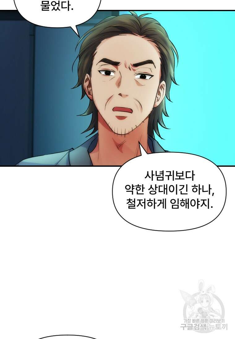 서울시 퇴마과 10화 53