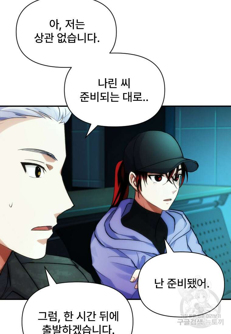 서울시 퇴마과 10화 54