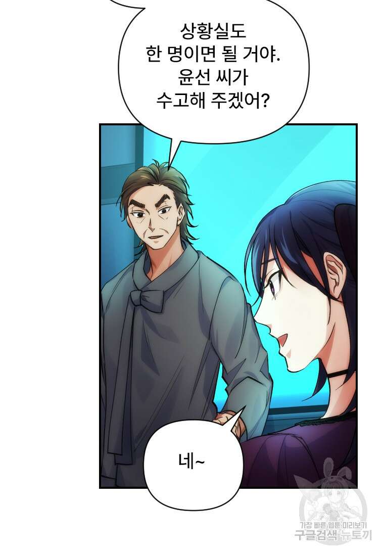 서울시 퇴마과 10화 56