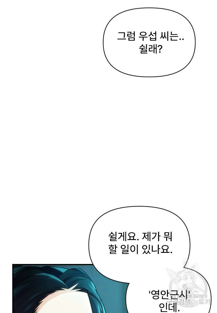 서울시 퇴마과 10화 57