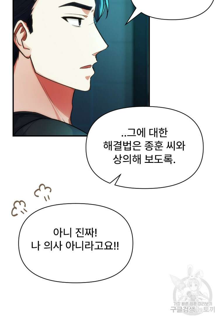 서울시 퇴마과 10화 58