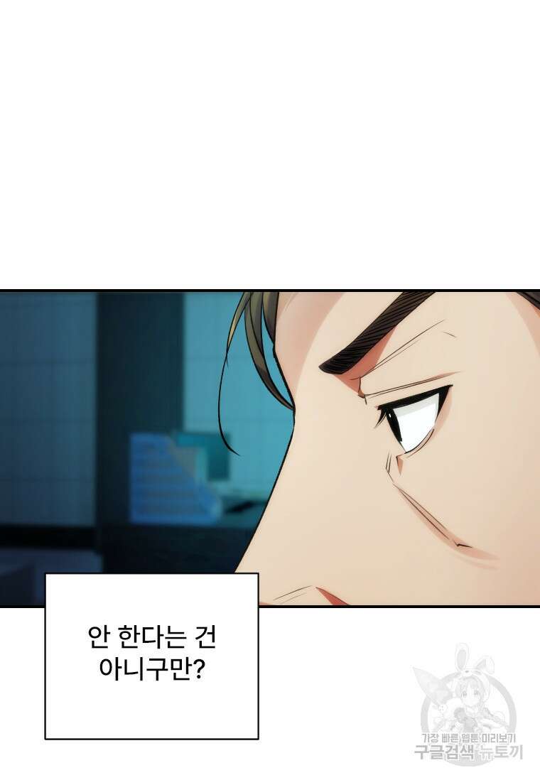 서울시 퇴마과 10화 60