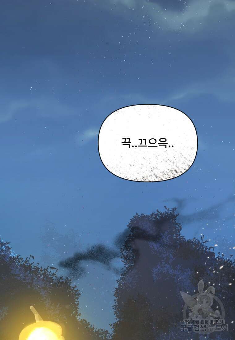 서울시 퇴마과 10화 63