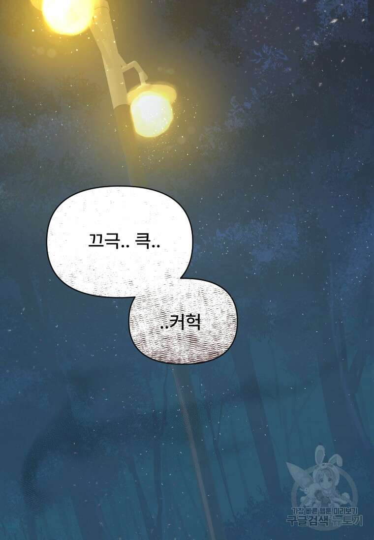 서울시 퇴마과 10화 64