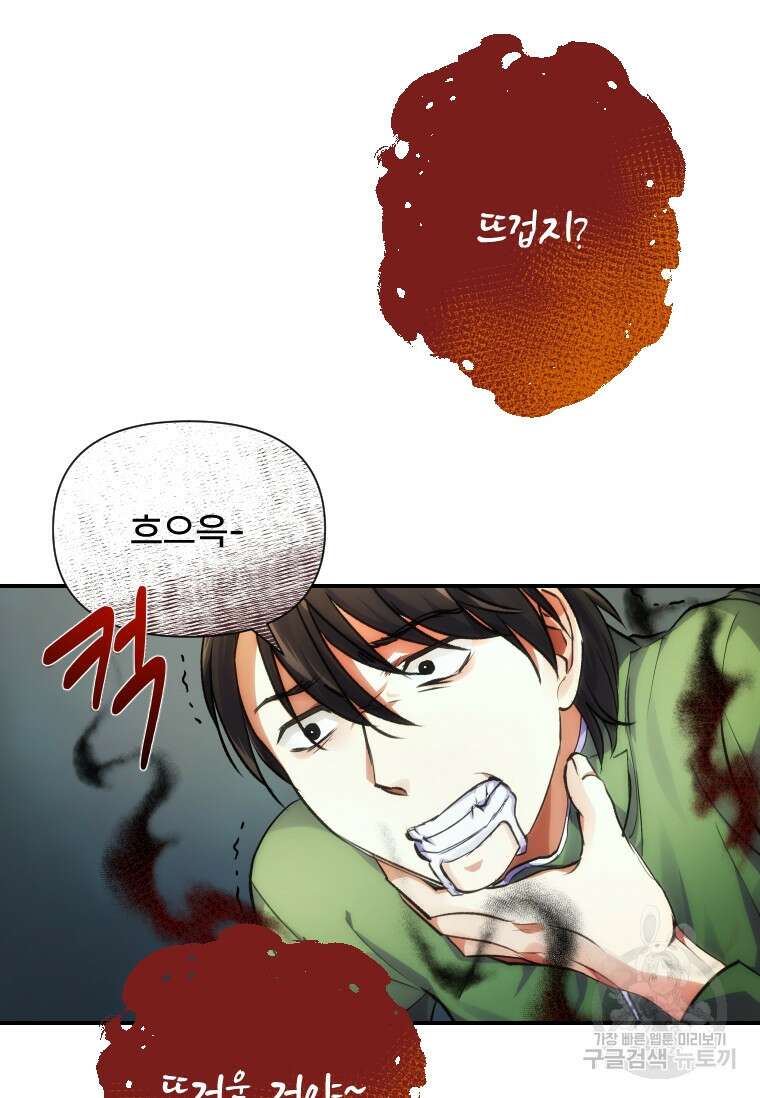 서울시 퇴마과 10화 67