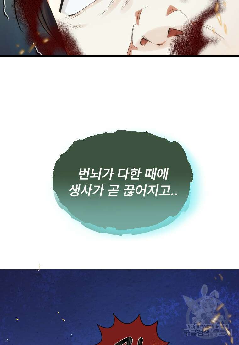 서울시 퇴마과 10화 69