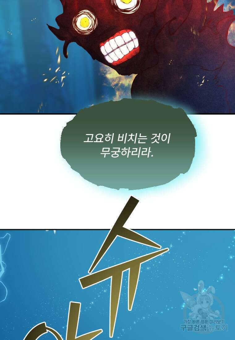서울시 퇴마과 10화 73