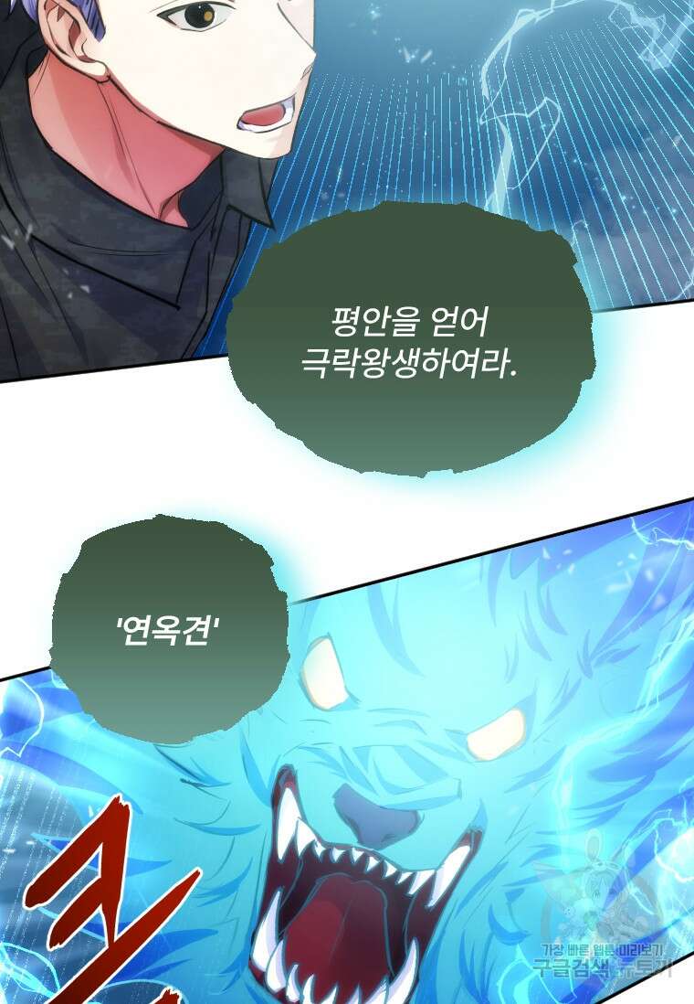 서울시 퇴마과 10화 75