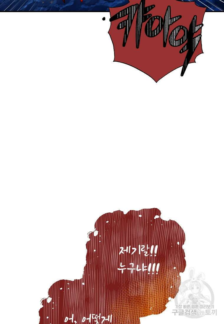 서울시 퇴마과 10화 80