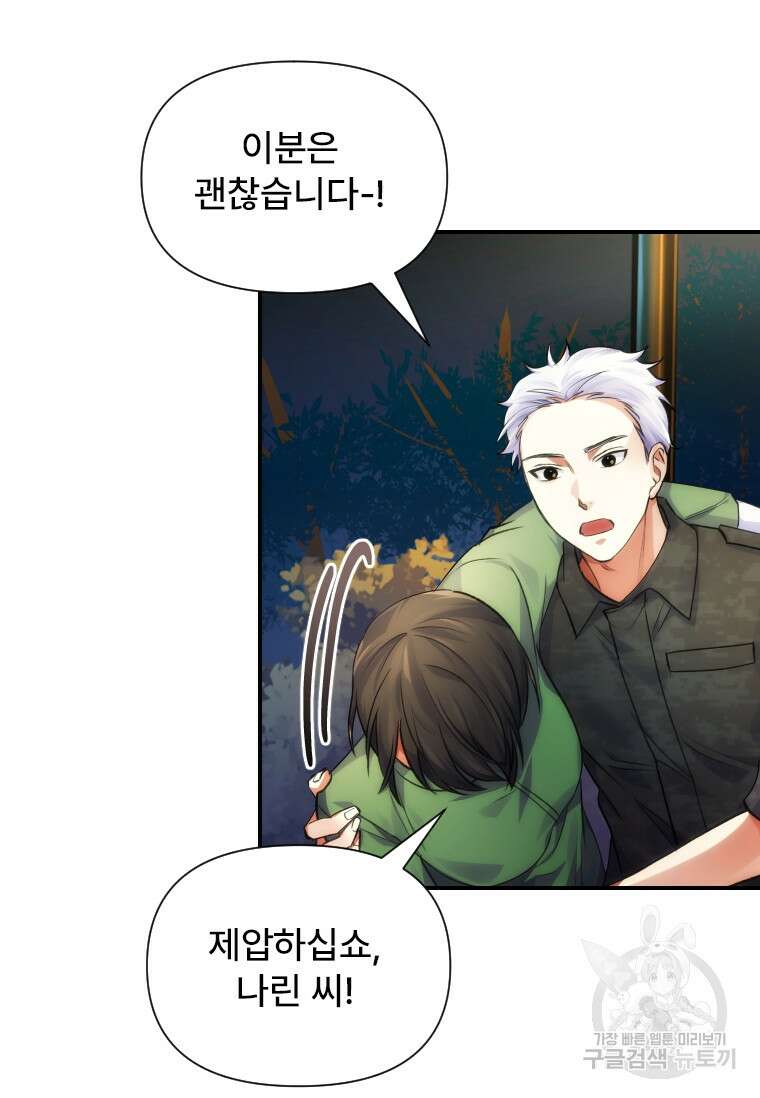 서울시 퇴마과 10화 84
