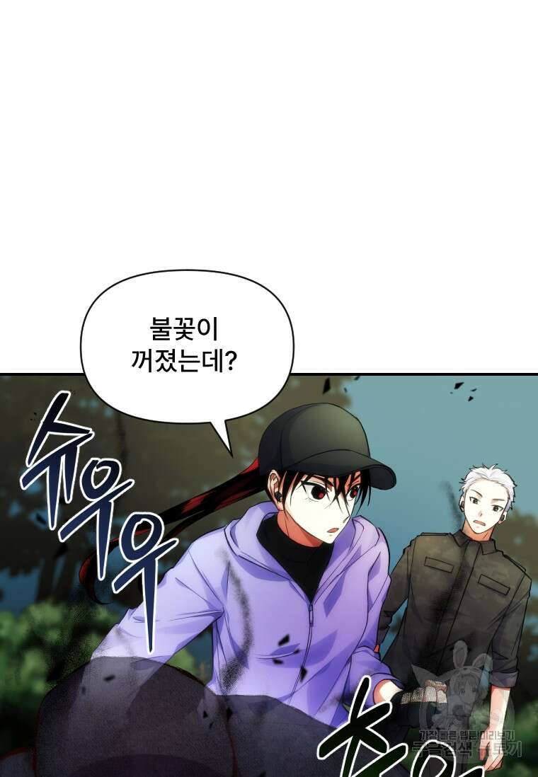 서울시 퇴마과 10화 89