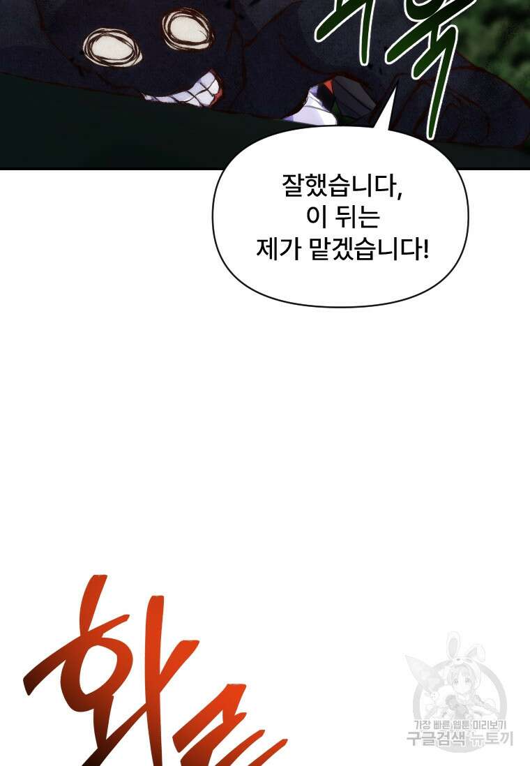 서울시 퇴마과 10화 90