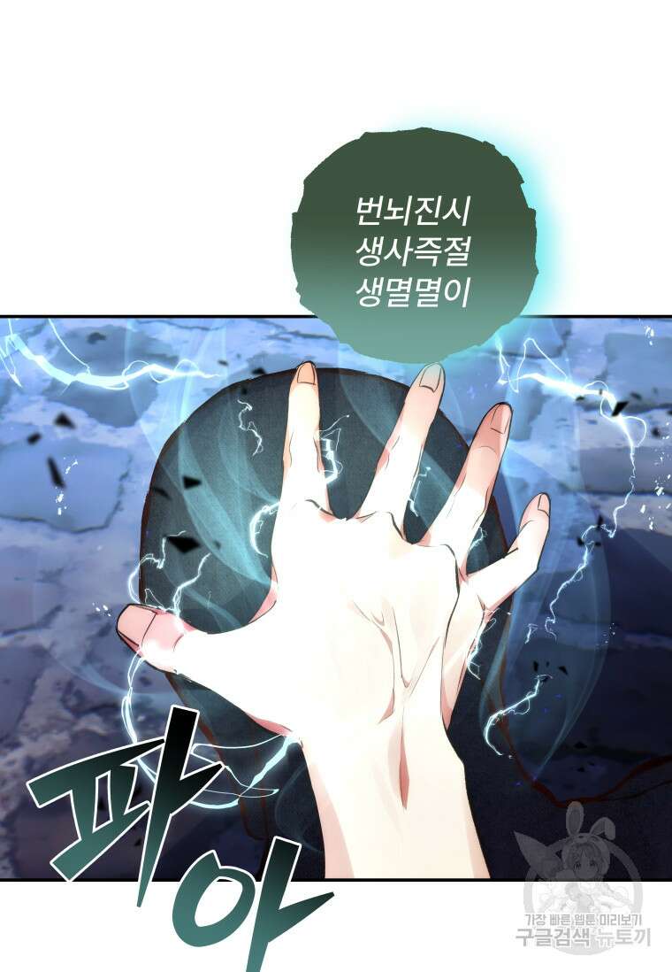 서울시 퇴마과 10화 92