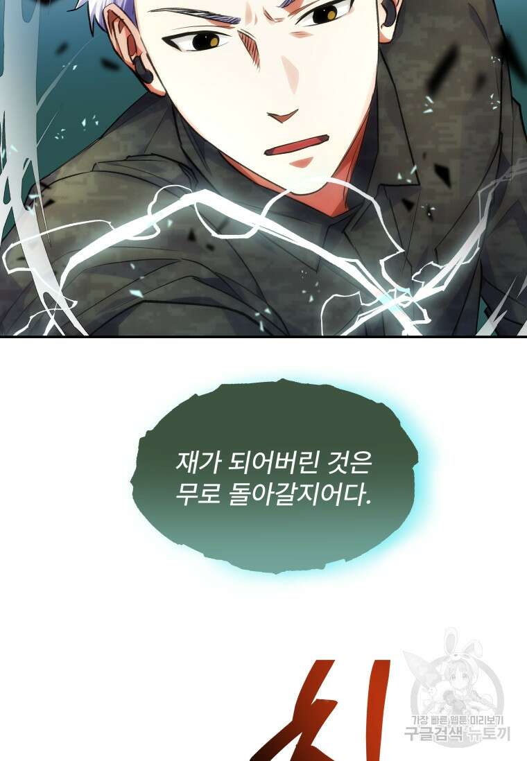 서울시 퇴마과 10화 94