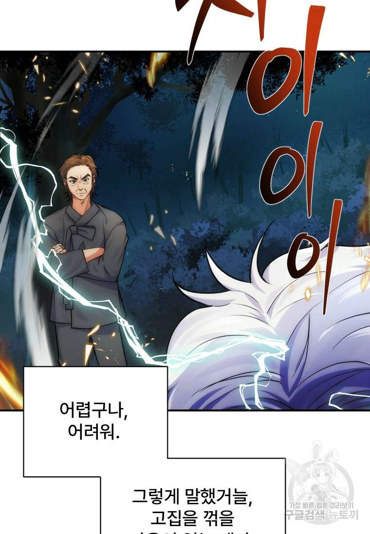 서울시 퇴마과 10화 95