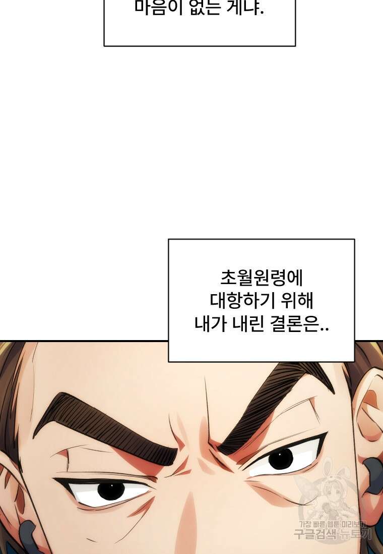 서울시 퇴마과 10화 96