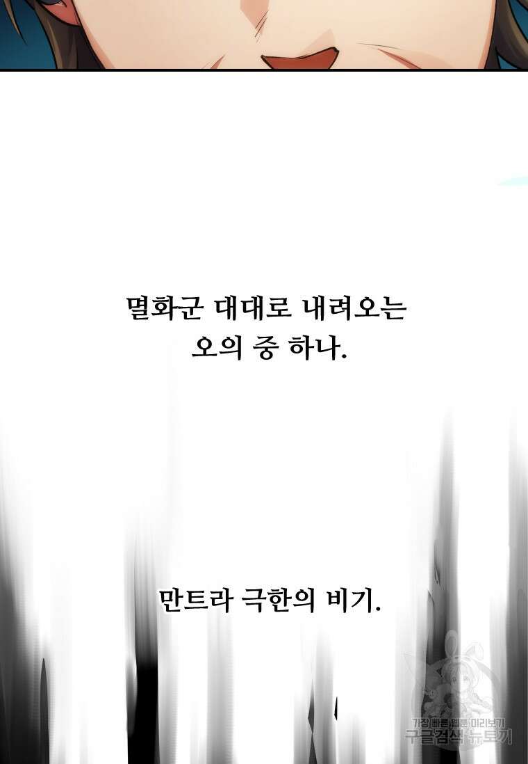 서울시 퇴마과 10화 97