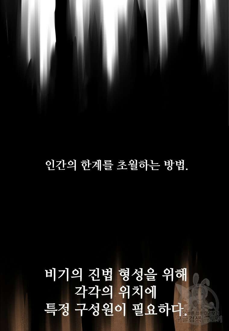 서울시 퇴마과 10화 98