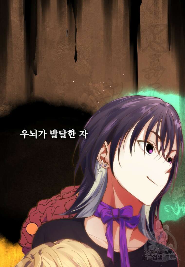 서울시 퇴마과 10화 99