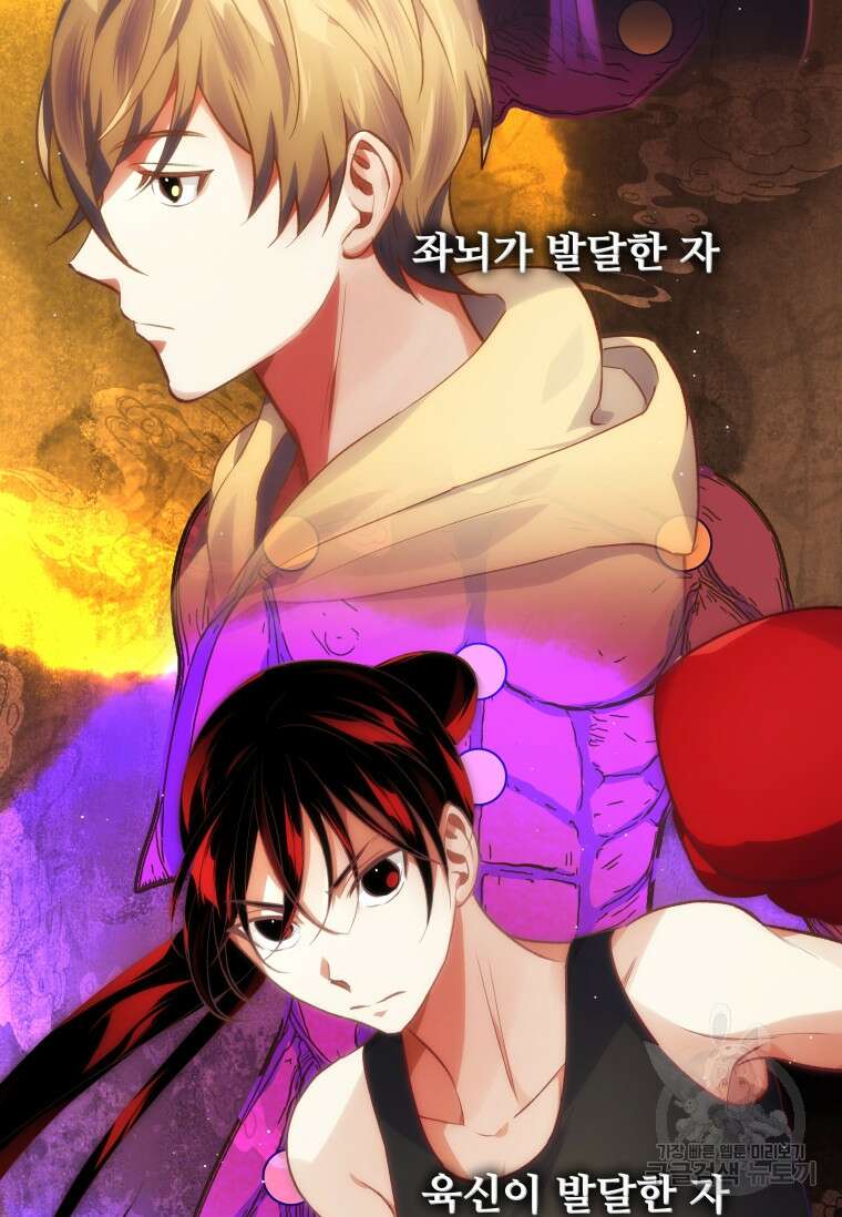 서울시 퇴마과 10화 100