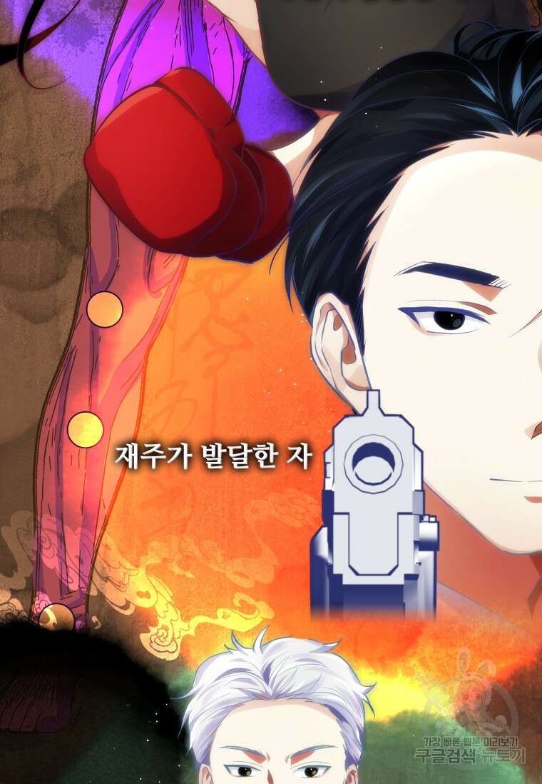 서울시 퇴마과 10화 101