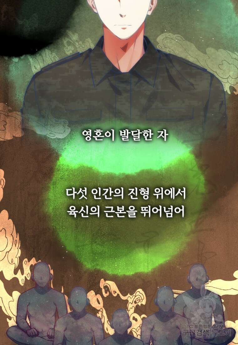 서울시 퇴마과 10화 102