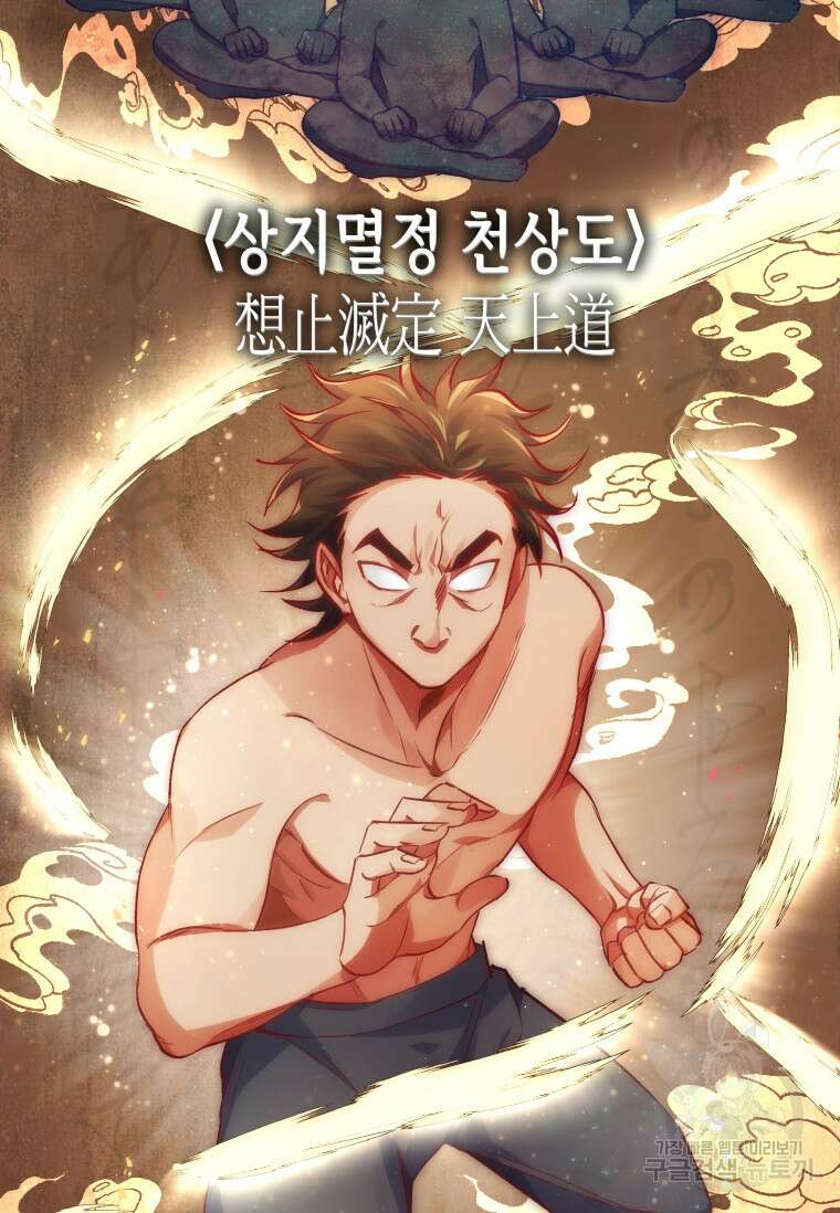 서울시 퇴마과 10화 103