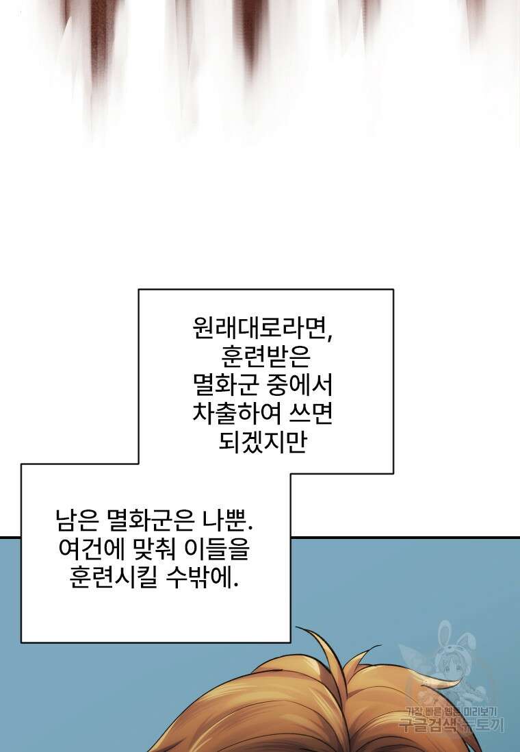 서울시 퇴마과 10화 105