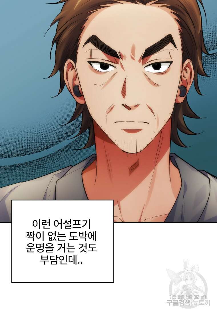 서울시 퇴마과 10화 106