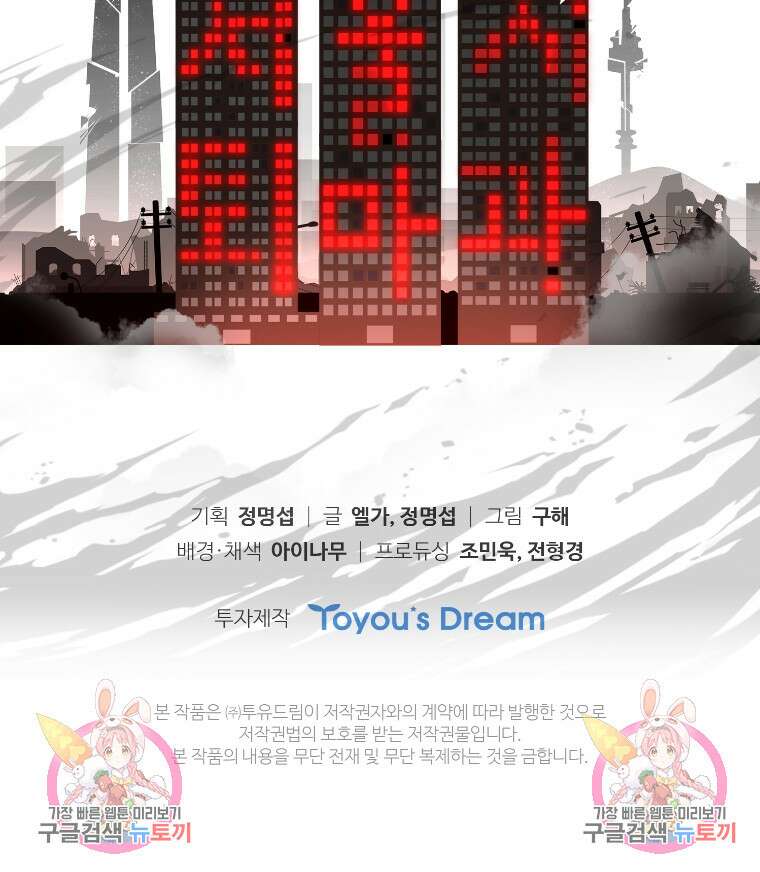 서울시 퇴마과 10화 110