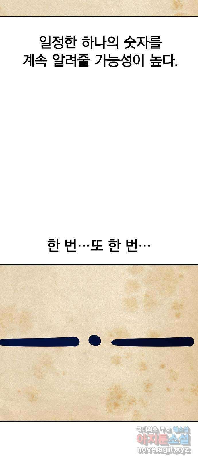 세상은 돈과 권력 시즌2 119화 9