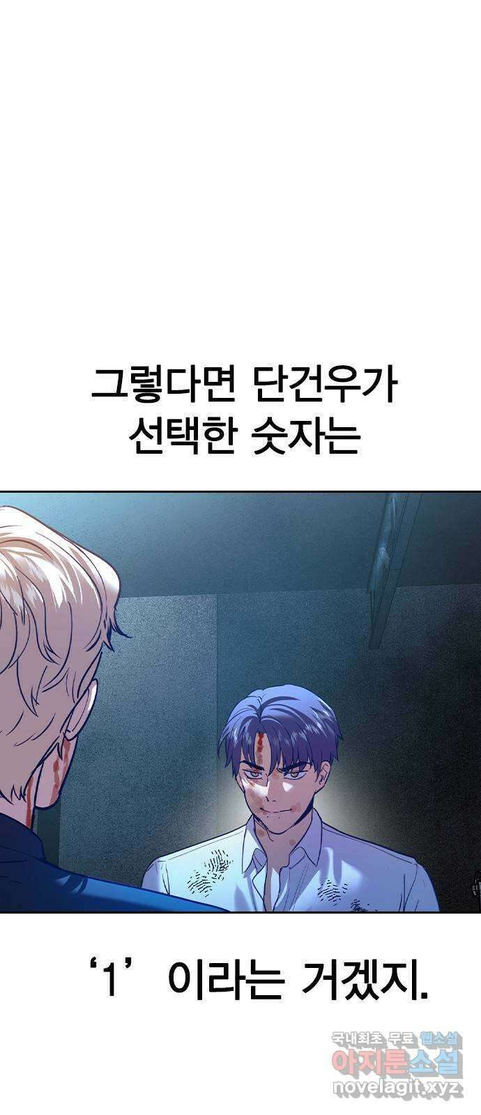 세상은 돈과 권력 시즌2 119화 10