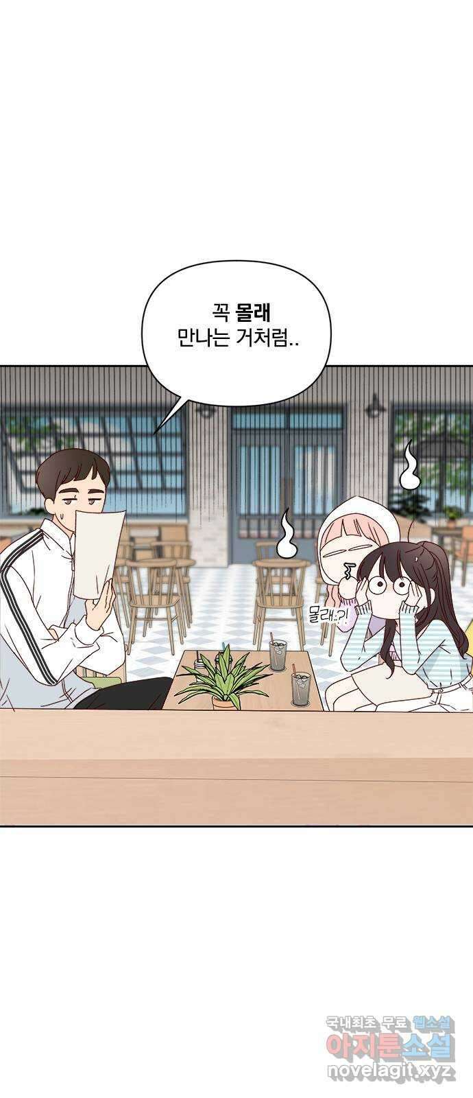옆집남자 친구 42화 2