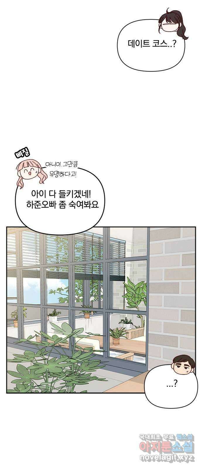 옆집남자 친구 42화 4