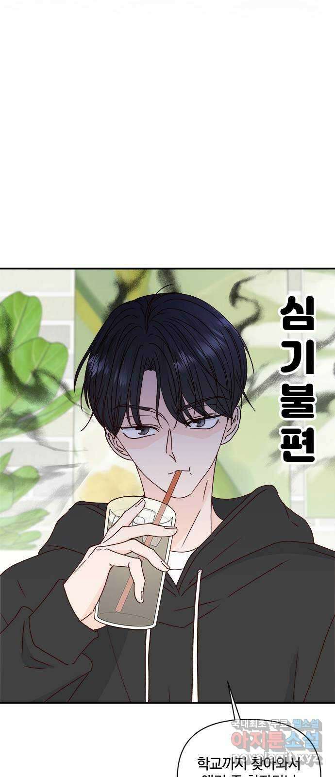 옆집남자 친구 42화 6