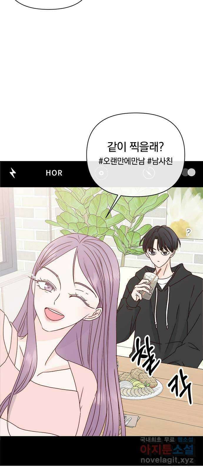 옆집남자 친구 42화 9