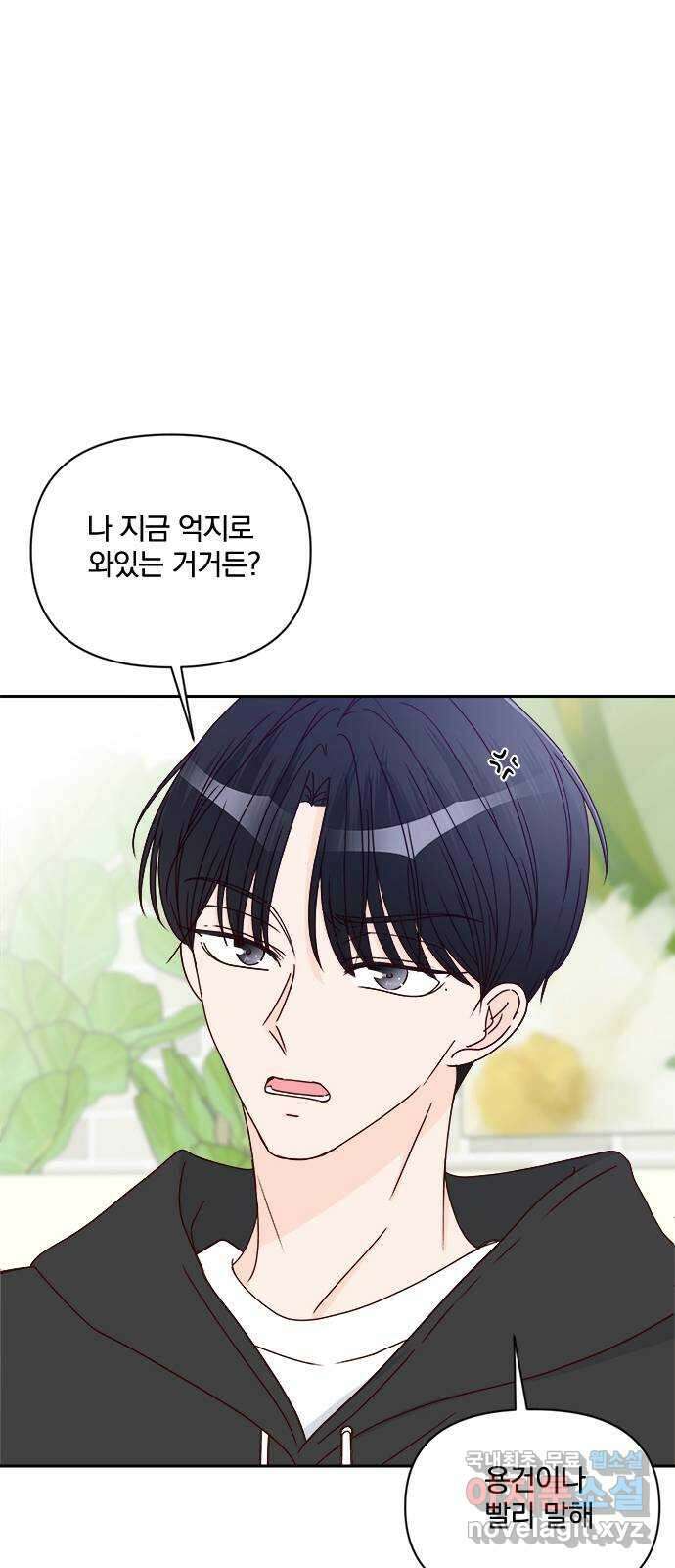 옆집남자 친구 42화 10