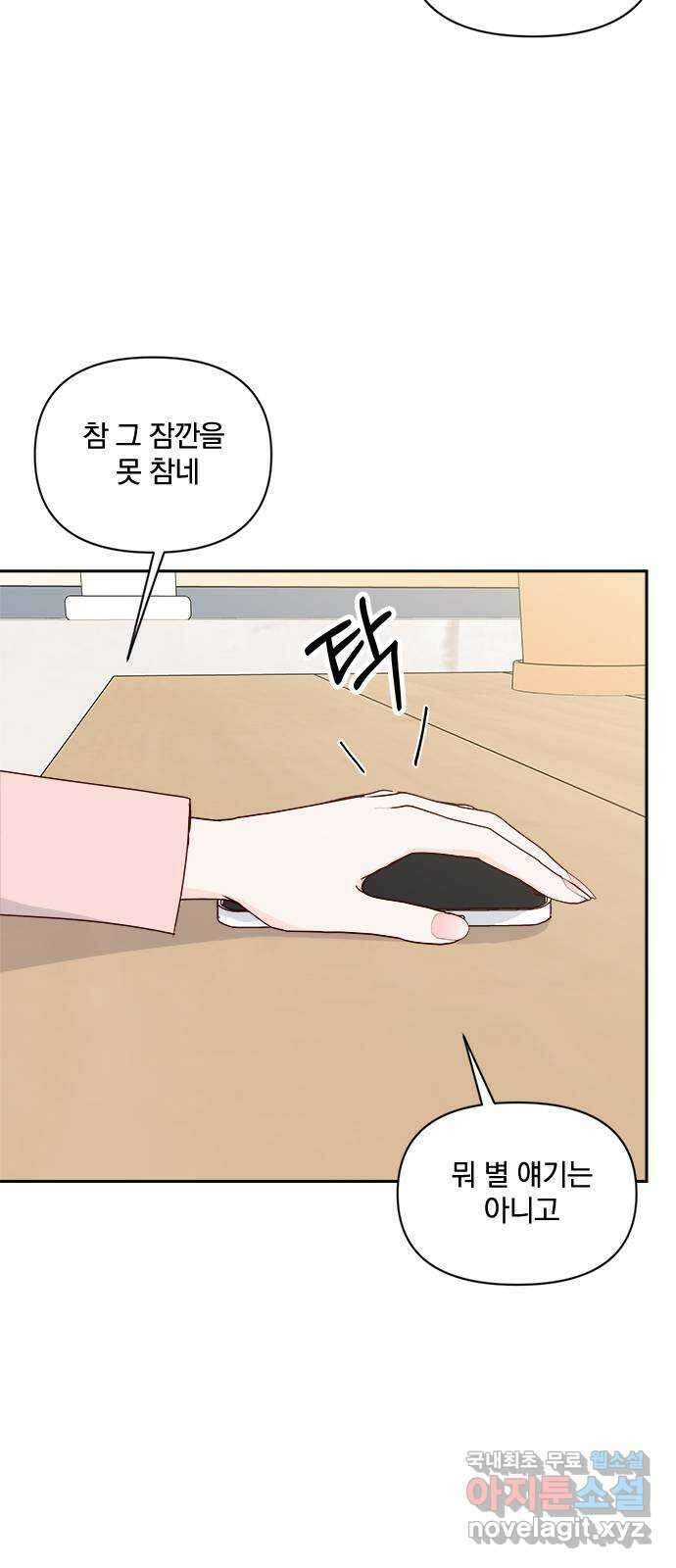 옆집남자 친구 42화 11