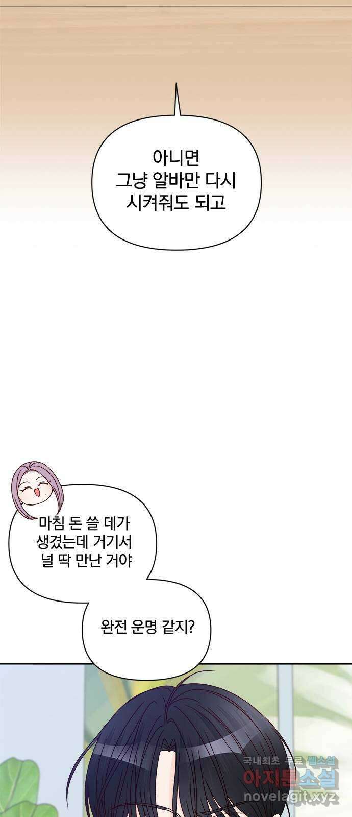 옆집남자 친구 42화 13