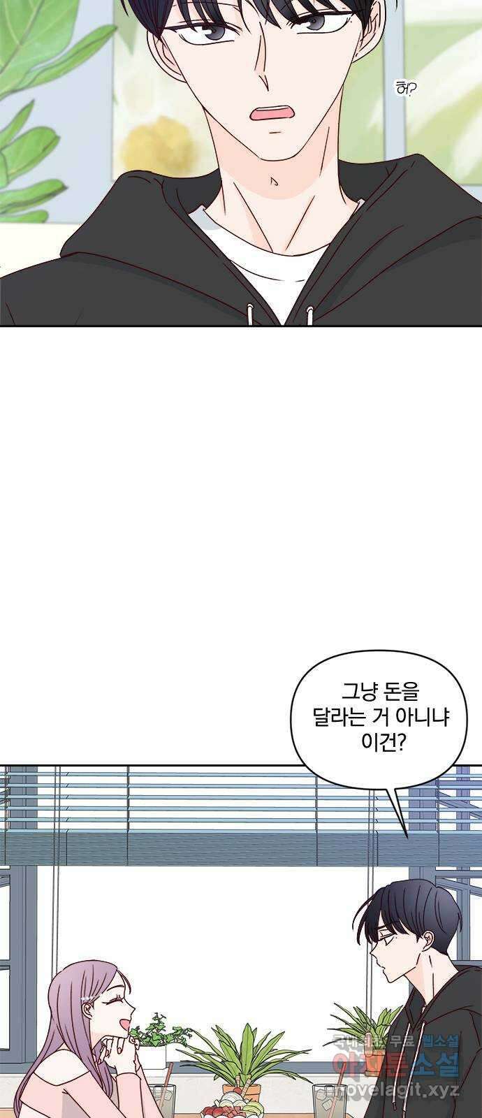 옆집남자 친구 42화 14